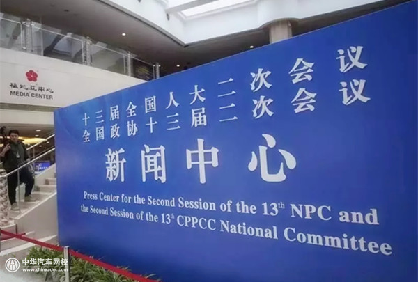 聚焦两会：盘点2019两会汽车行业重点提案